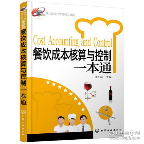 指尖叮咚書店最新上架 孔夫子舊書網精選餐飲管理類圖書推薦